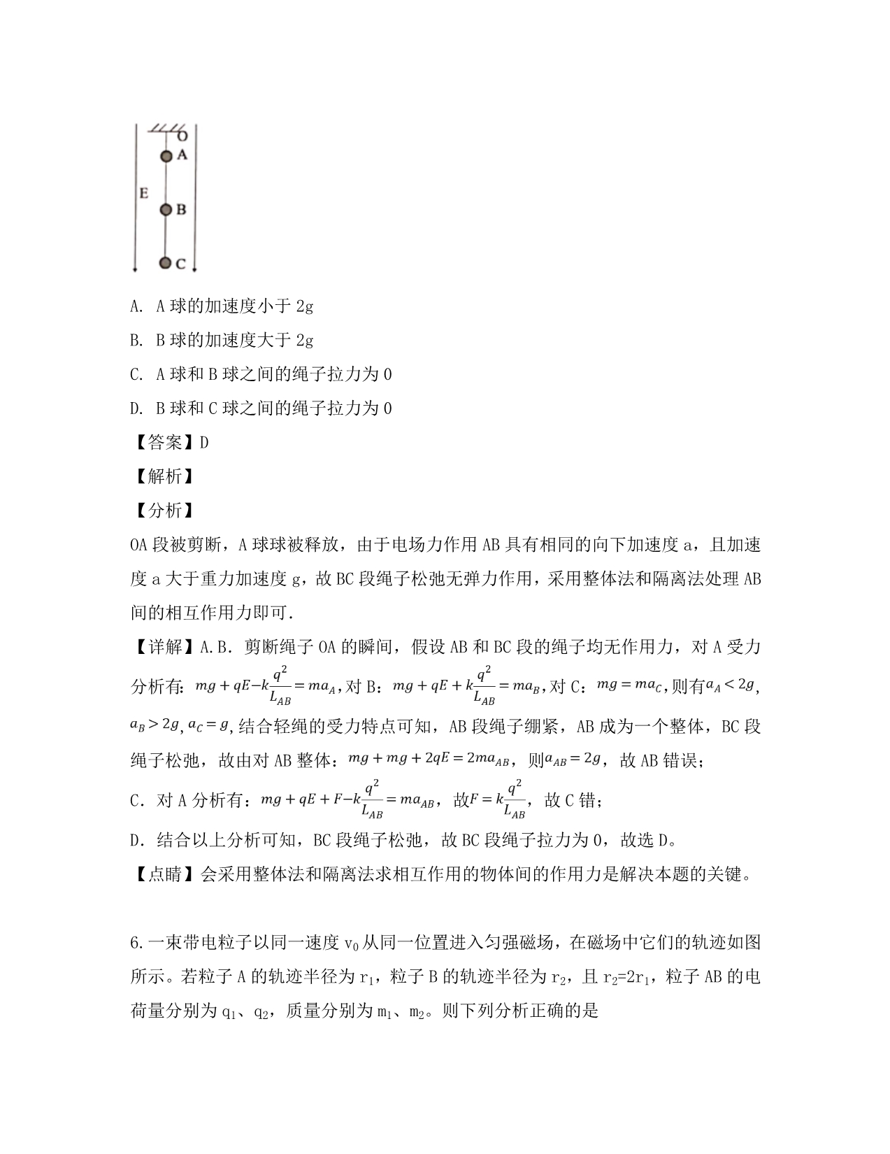 广东省六校2020届高三物理第三次联考试题（含解析）_第5页