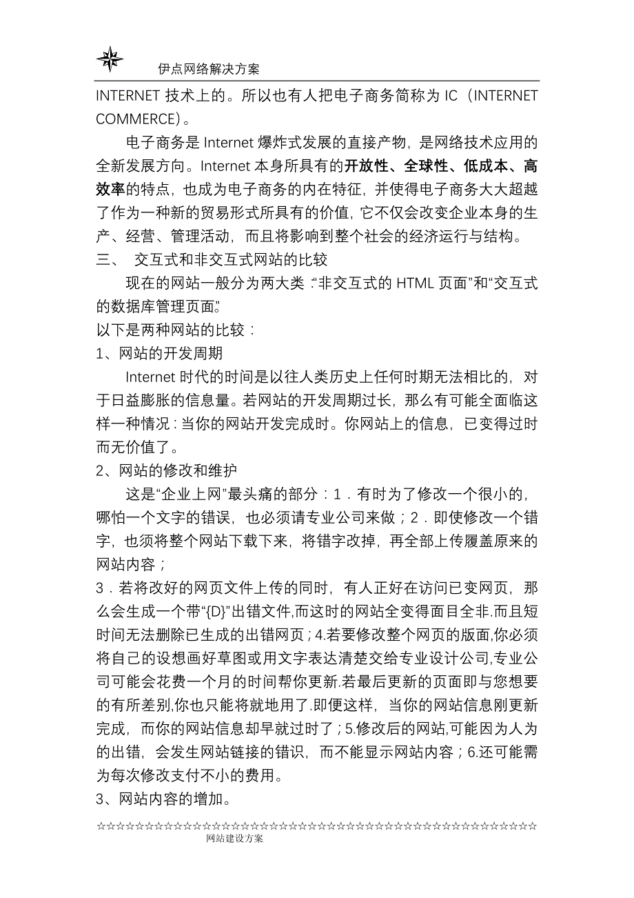 （物联网）喜芙浓网络解决方案国际互联网与企业的关系_第4页