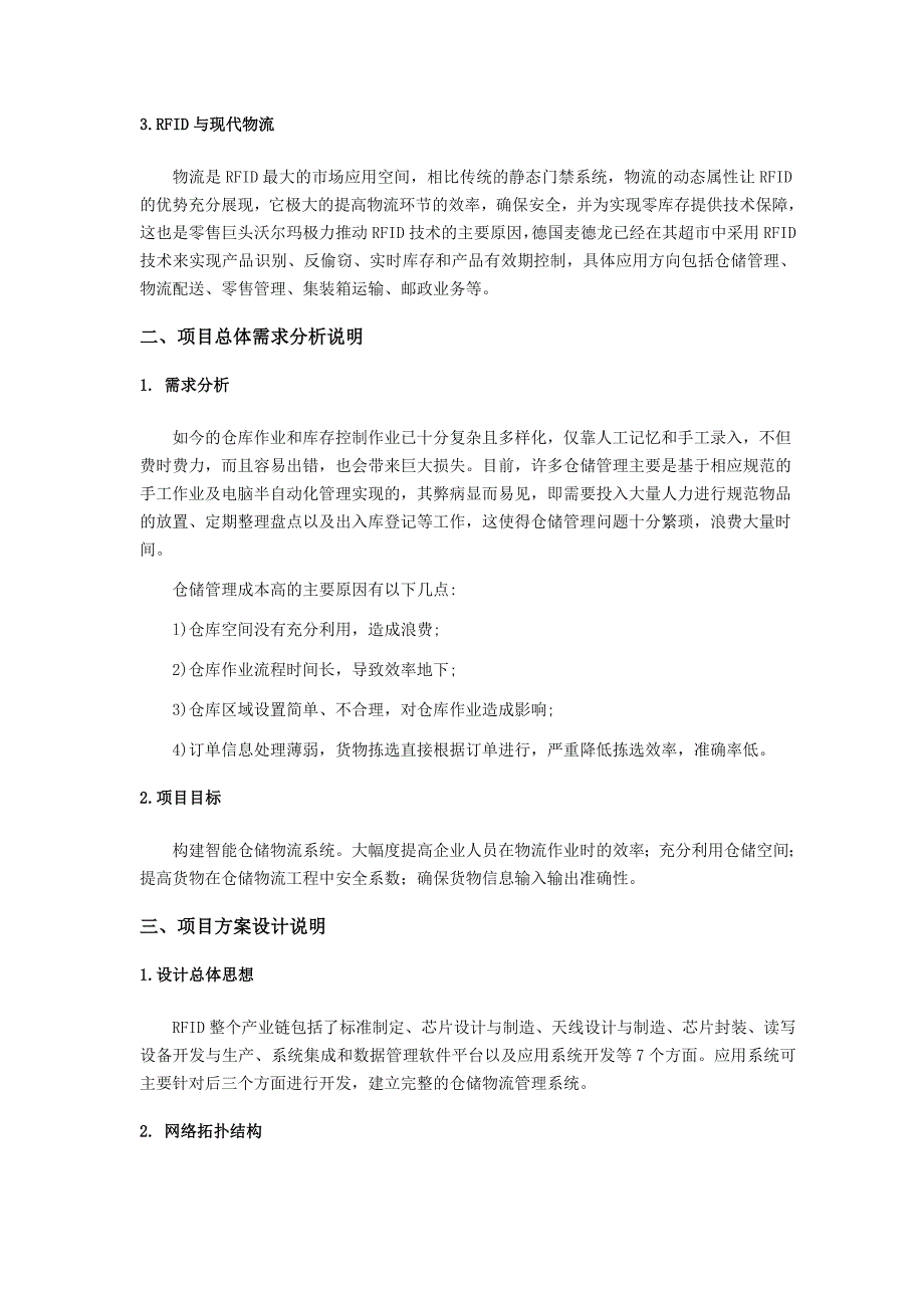 （物联网）物联网示范应用方案(终稿)_第3页