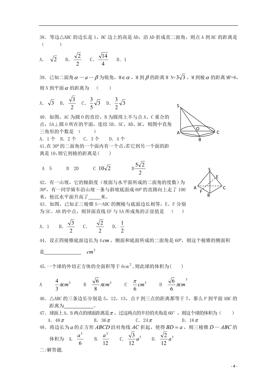 浙江金华高一数学《立体几何》单元练习无答案.doc_第4页