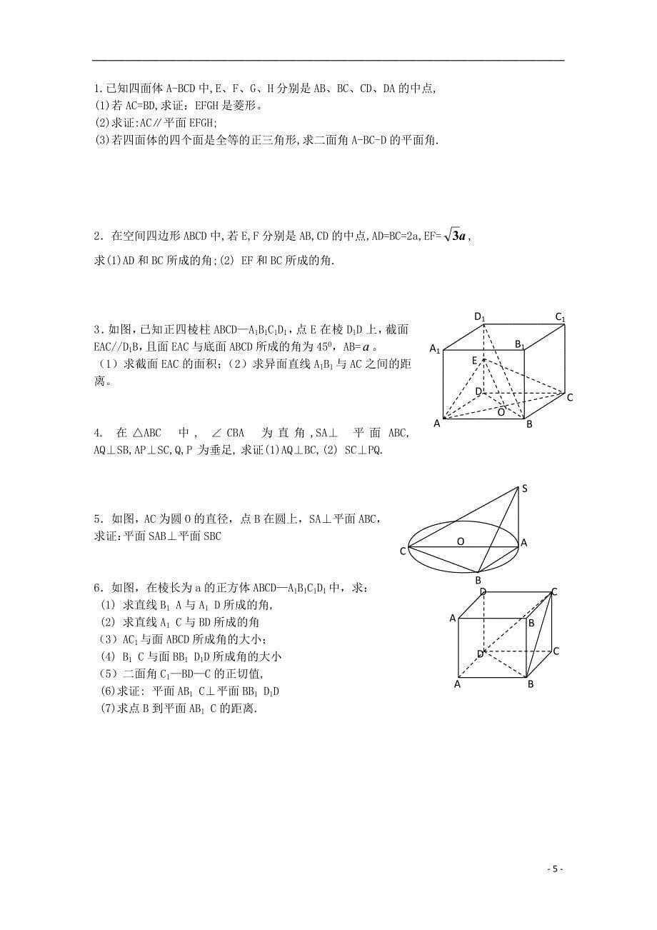 浙江金华高一数学《立体几何》单元练习无答案.doc_第5页