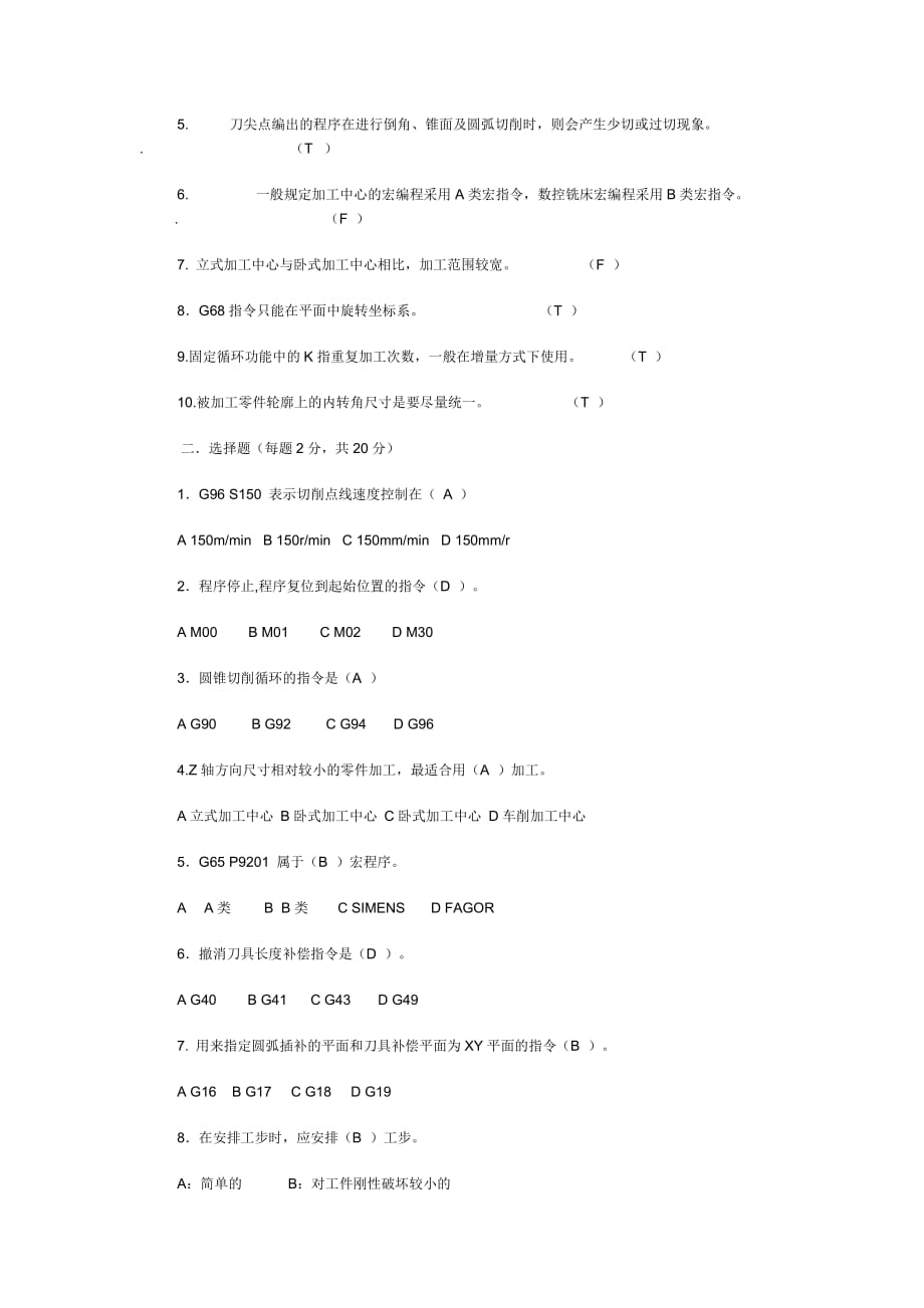 2010数控车工中级理论考试试卷(B-C卷)_第4页