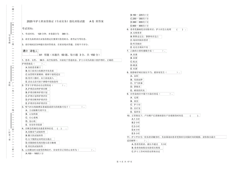2020年护士职业资格证《专业实务》强化训练试题A卷附答案_第1页