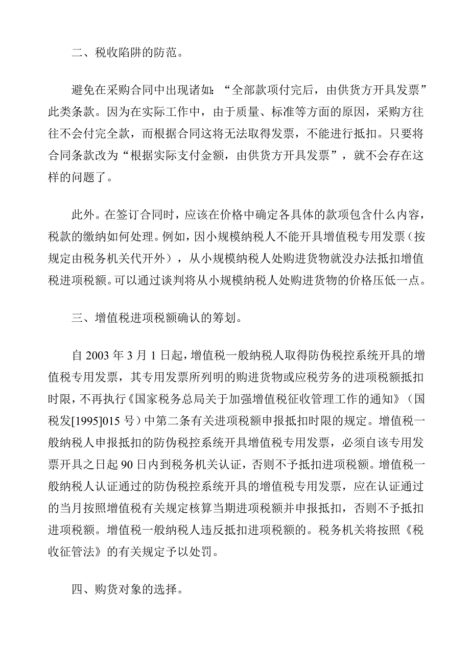 （税务规划）纳税筹划案例精讲与分析(全套)第一辑_第2页