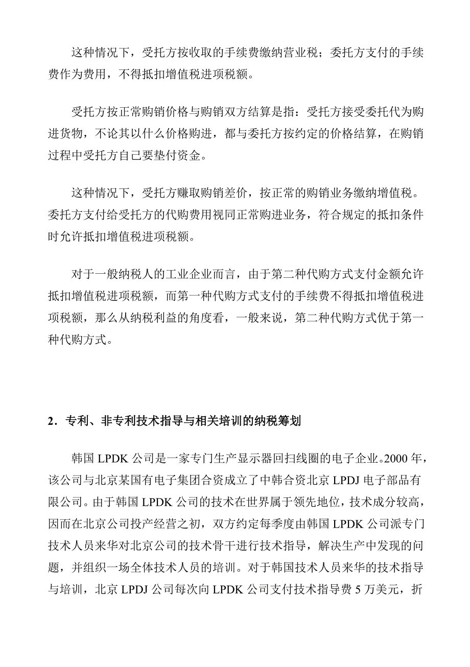 （税务规划）纳税筹划案例精讲与分析(全套)第一辑_第4页