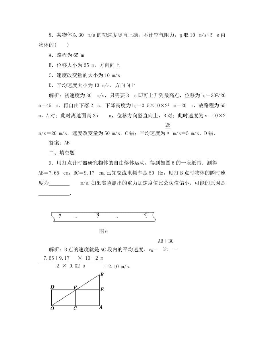 高中物理 第3单元自由落体和竖直上抛测试题_第5页