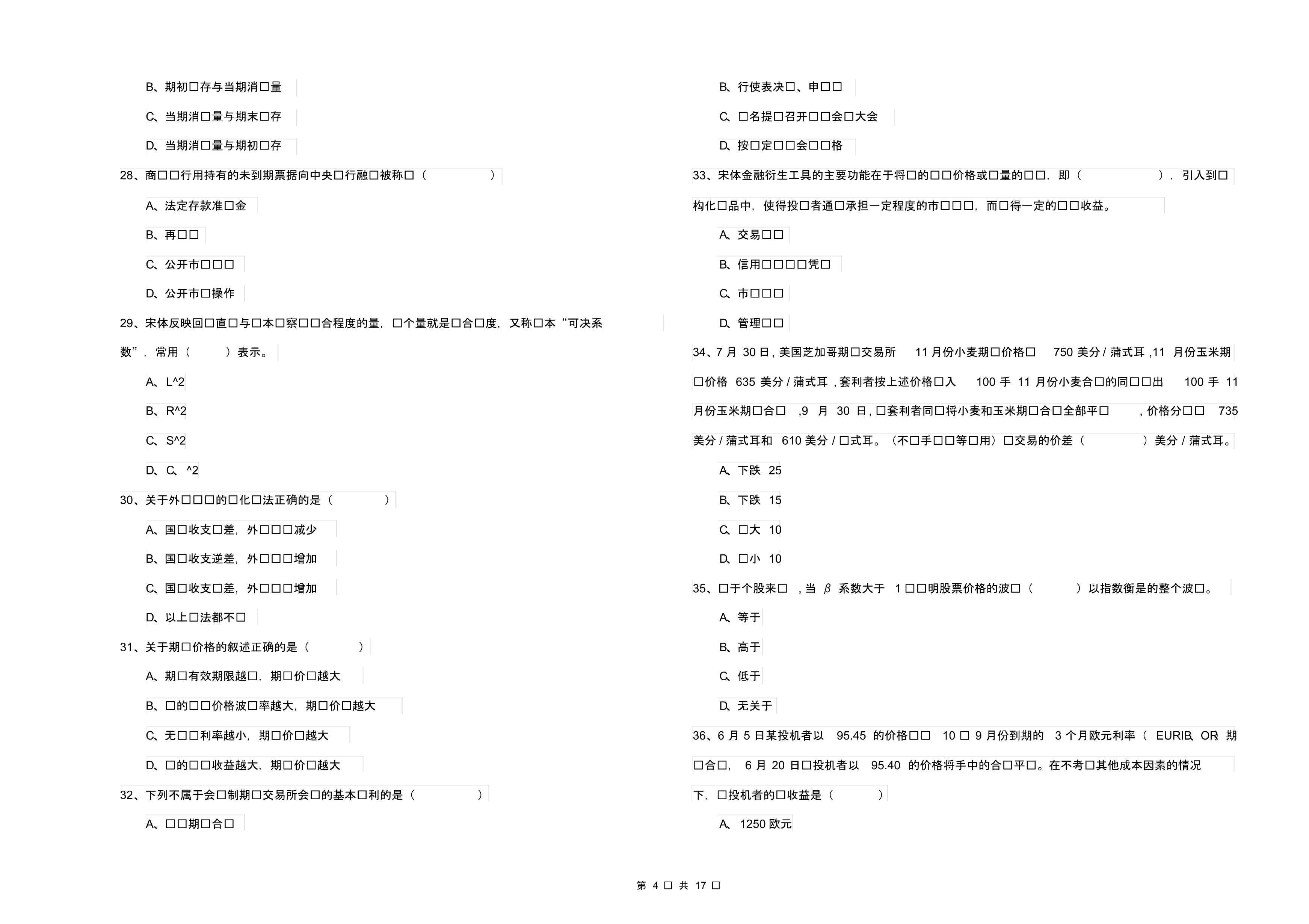 2019年期货从业资格证《期货投资分析》模拟考试试题A卷含答案_第4页