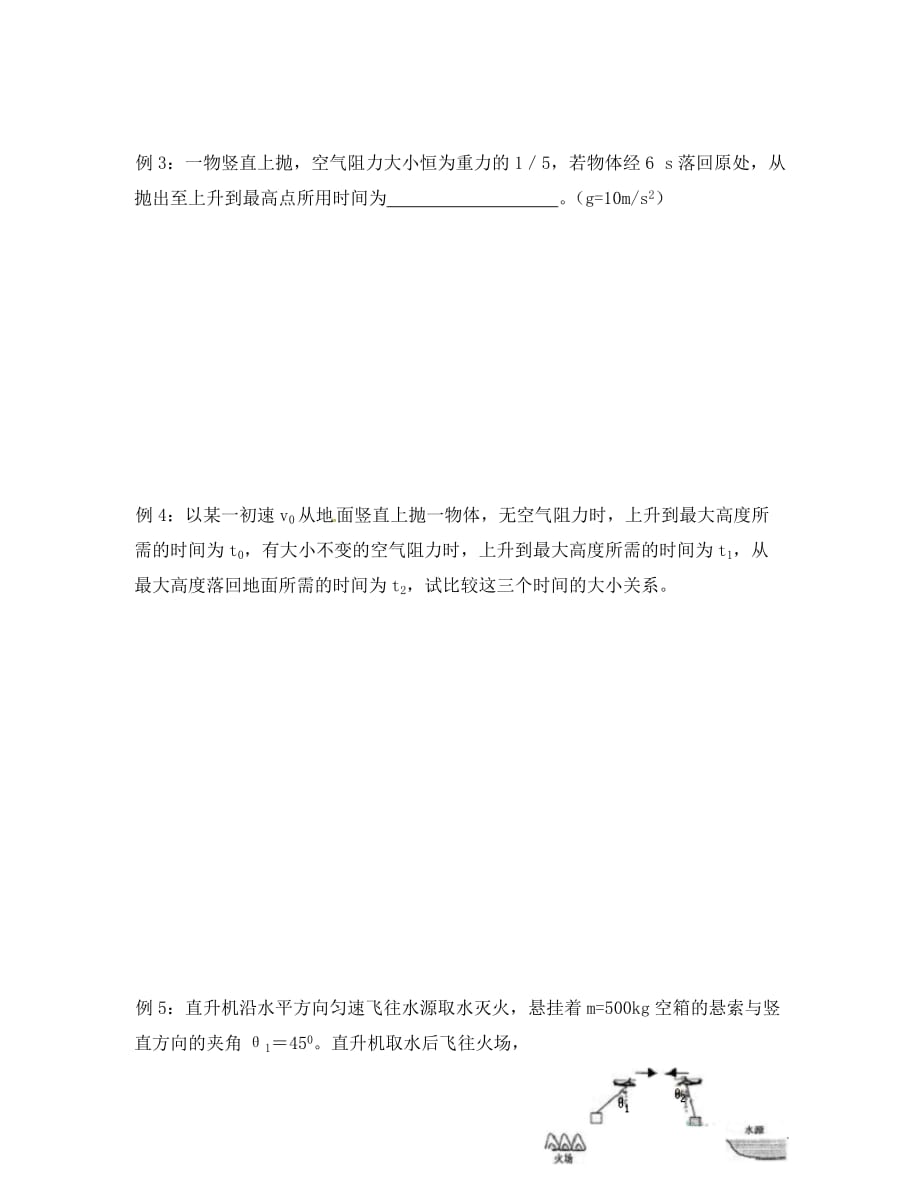 上海市崇明区高中物理 第14讲 牛顿第二定律应用（1）复习学案（无答案）沪科版必修1（通用）_第3页