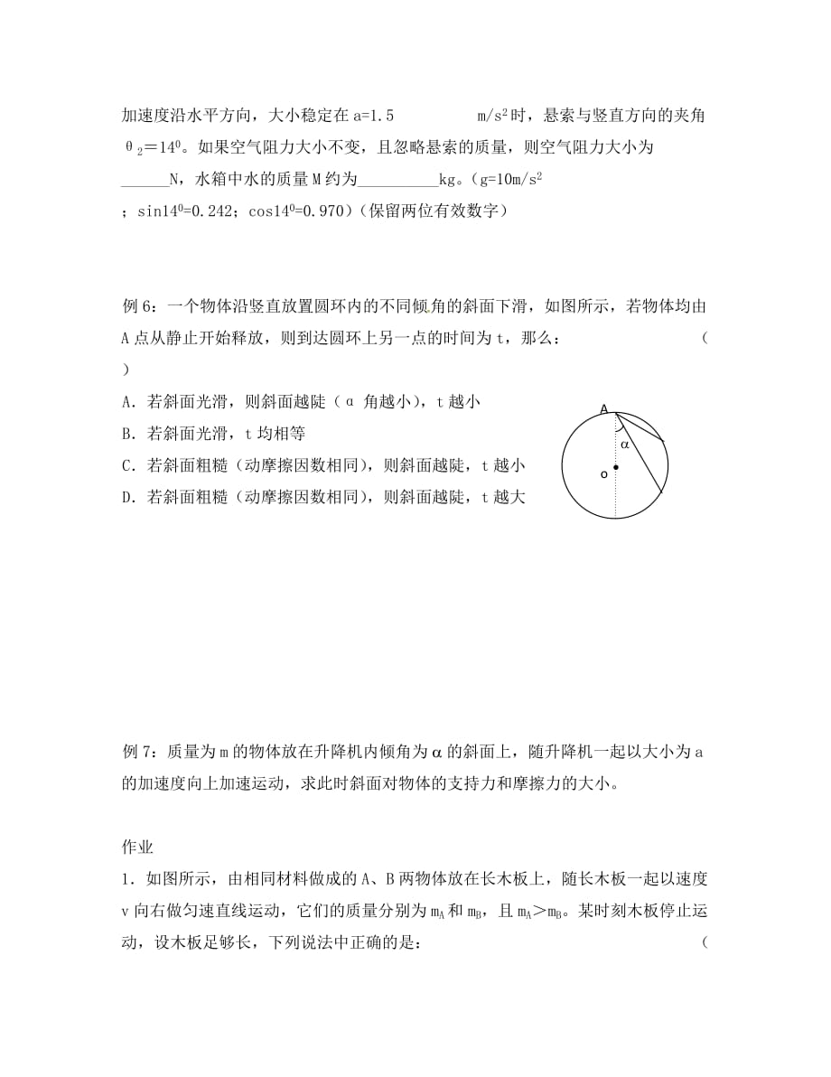上海市崇明区高中物理 第14讲 牛顿第二定律应用（1）复习学案（无答案）沪科版必修1（通用）_第4页