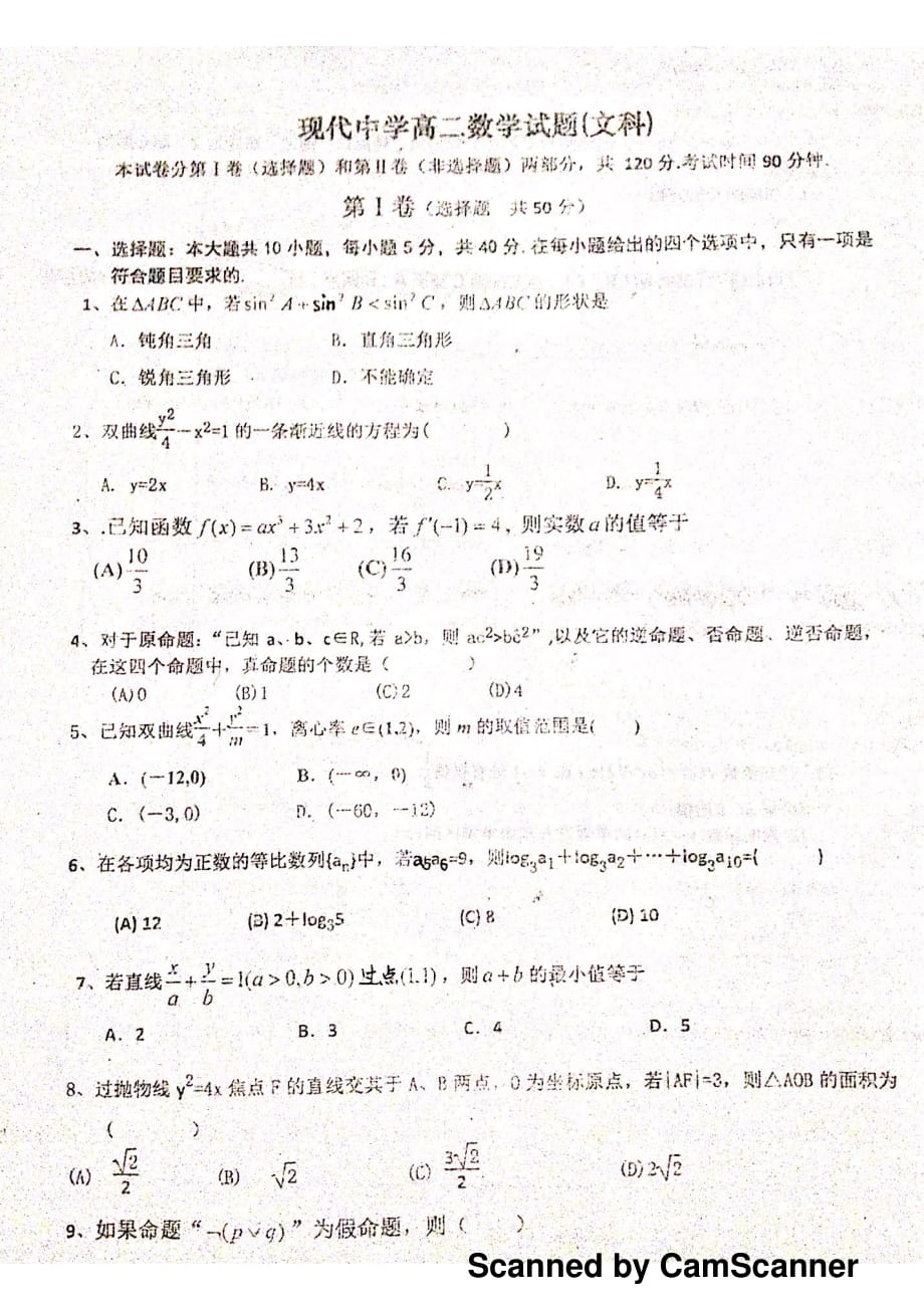 山东高二数学下学期收心考试开学检测文PDF无答案 .pdf_第1页