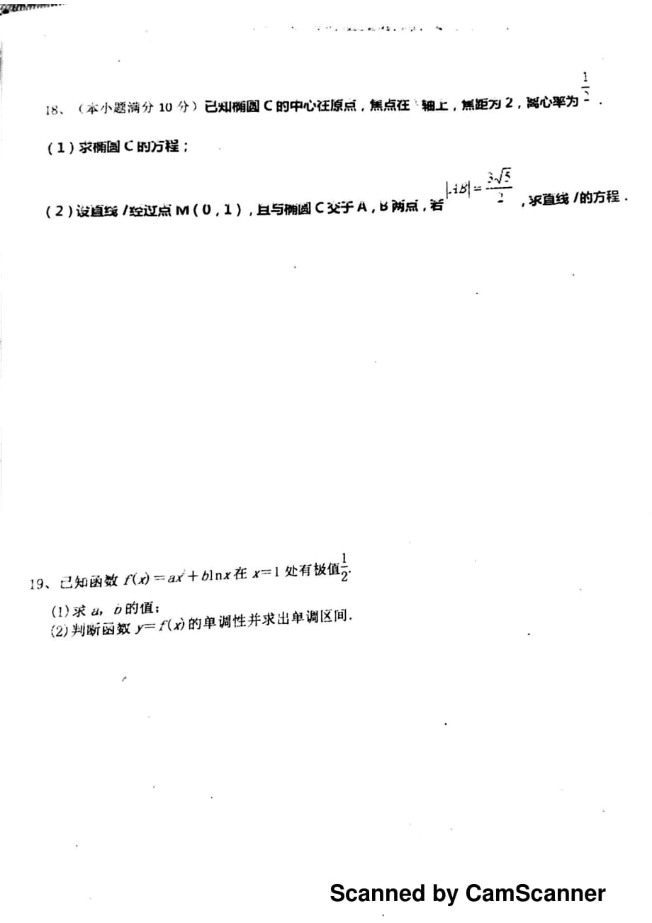 山东高二数学下学期收心考试开学检测文PDF无答案 .pdf_第4页