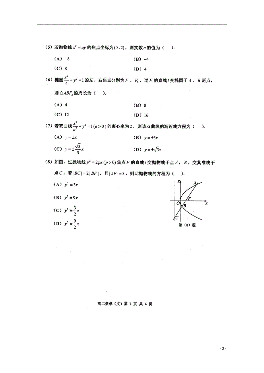 天津红桥区高二数学文上学期期末考试.doc_第2页
