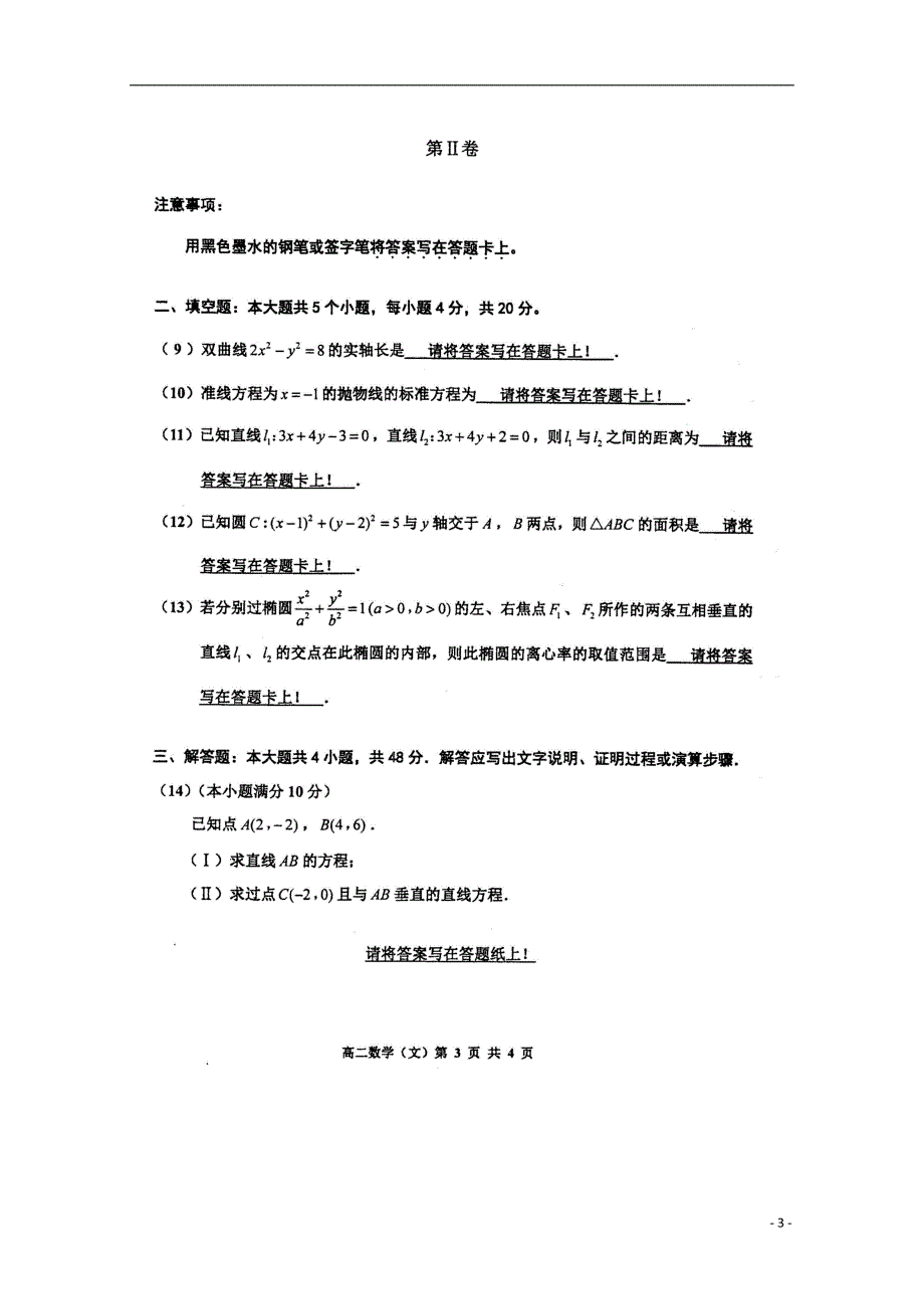 天津红桥区高二数学文上学期期末考试.doc_第3页