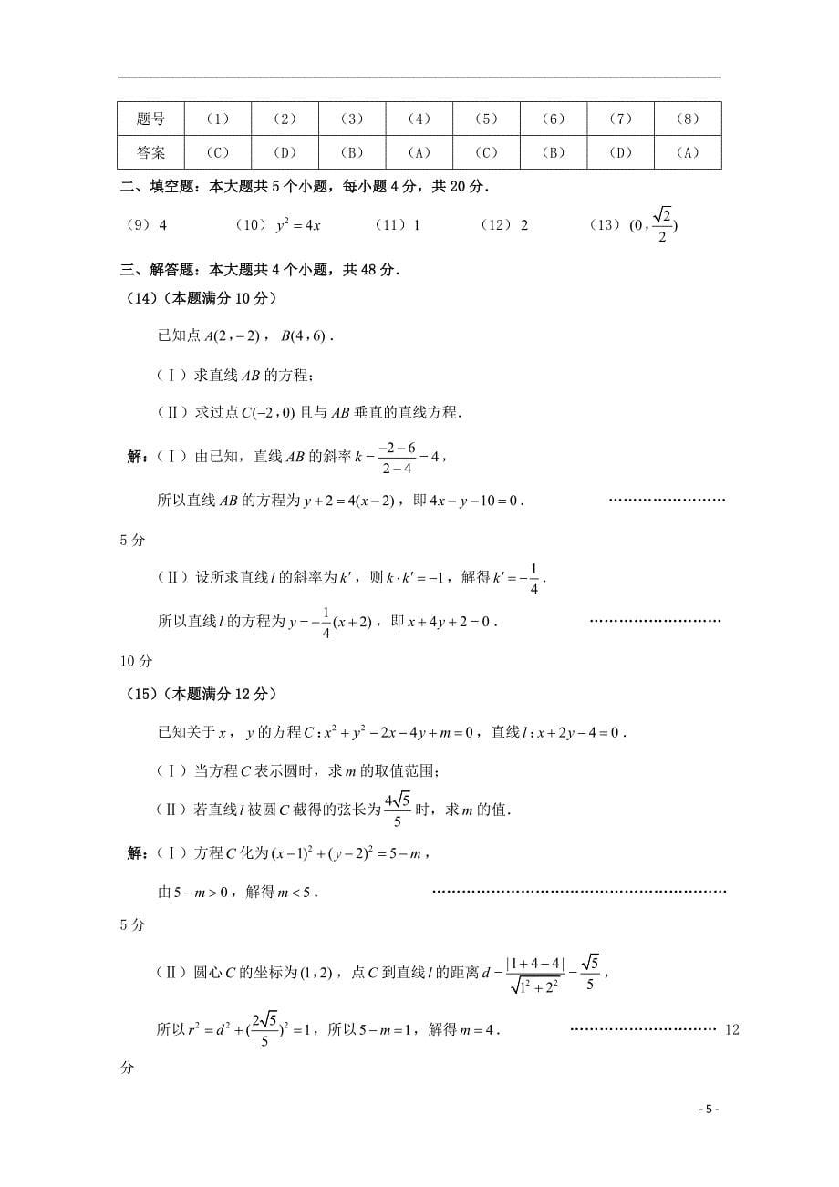 天津红桥区高二数学文上学期期末考试.doc_第5页