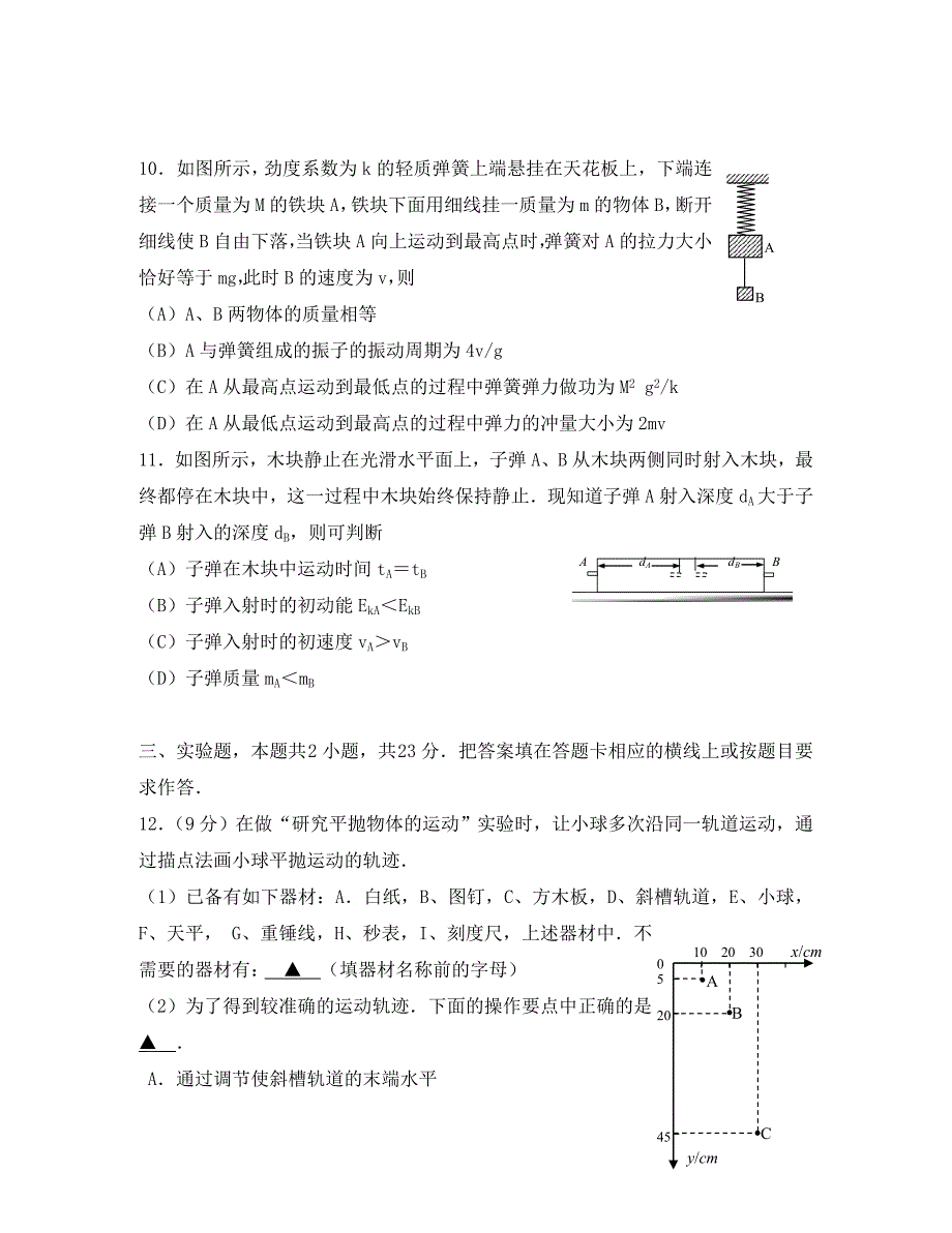 江苏省东台市2020学年度第一学期高三物理调研测试卷 人教版_第4页