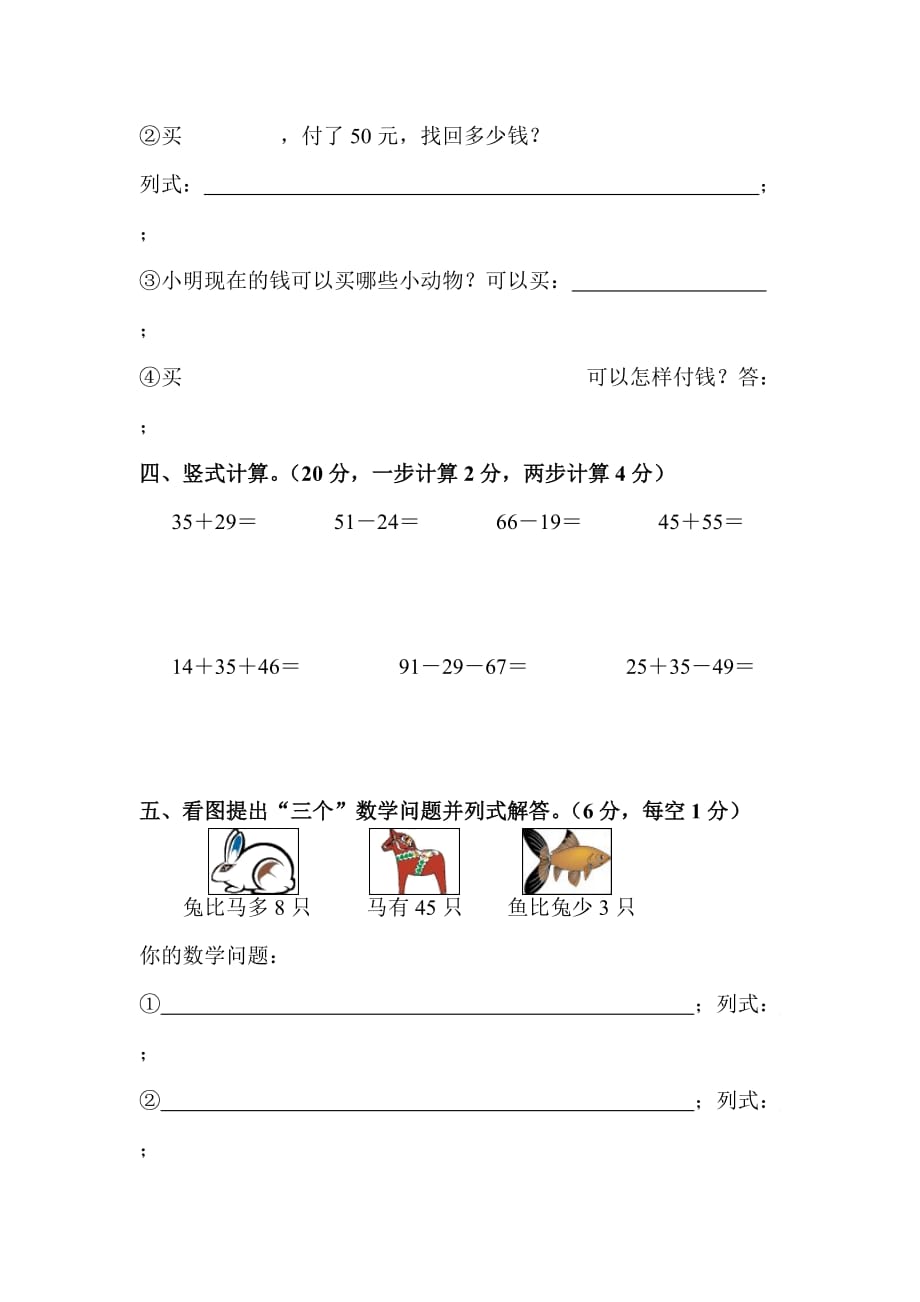 苏教版2019-2020年一年级数学下册期末模拟测试卷_第3页