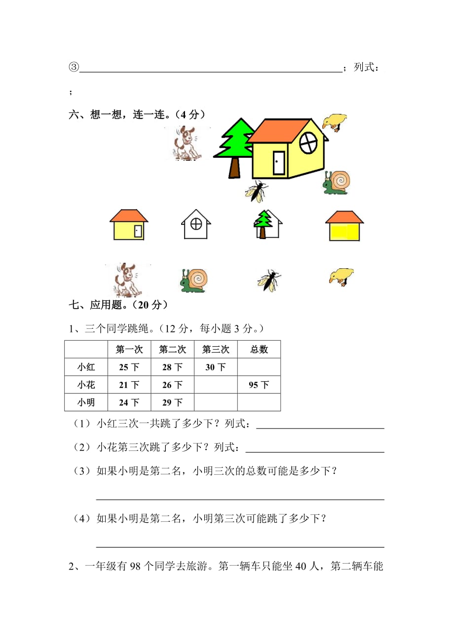 苏教版2019-2020年一年级数学下册期末模拟测试卷_第4页