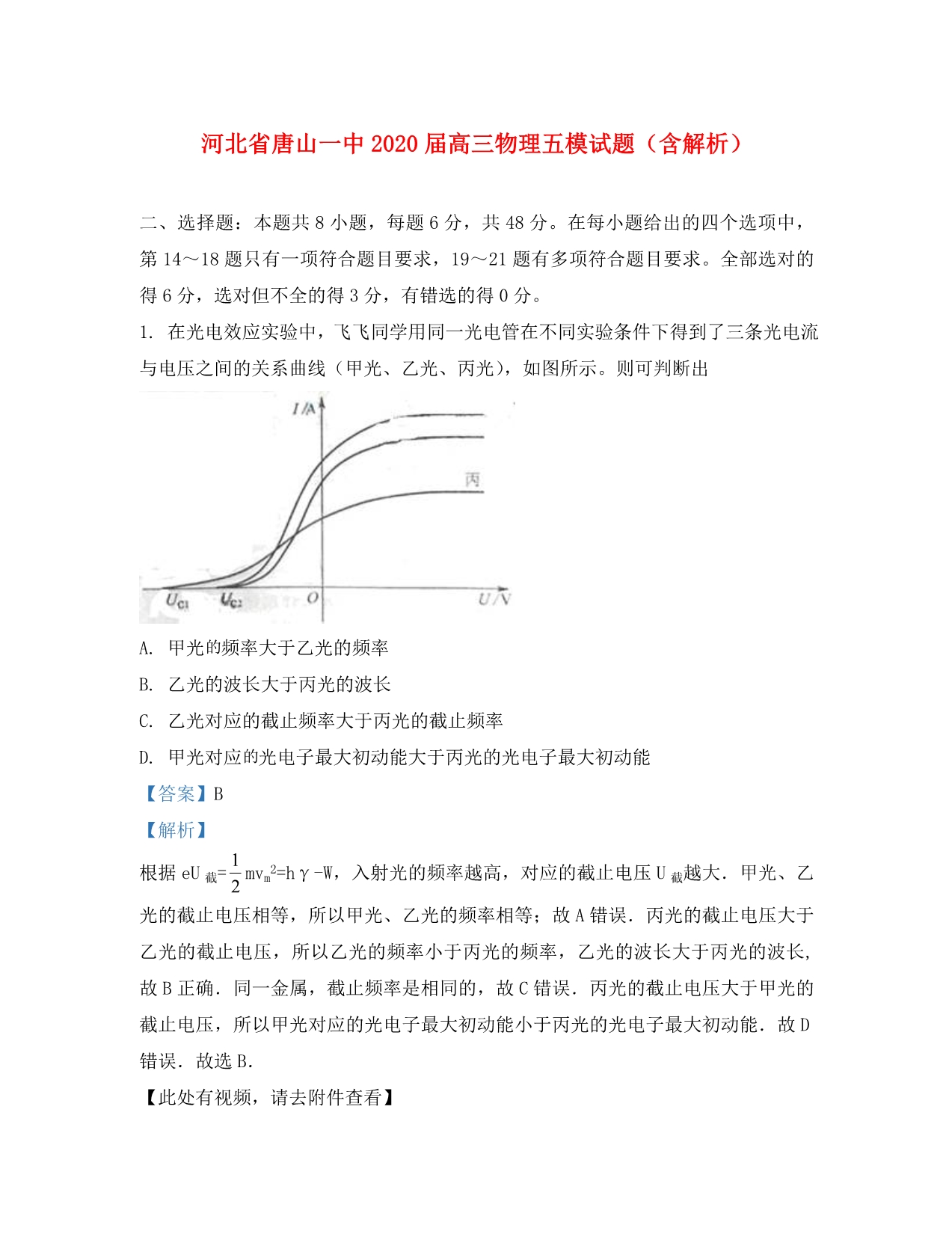 河北省2020届高三物理五模试题（含解析）_第1页