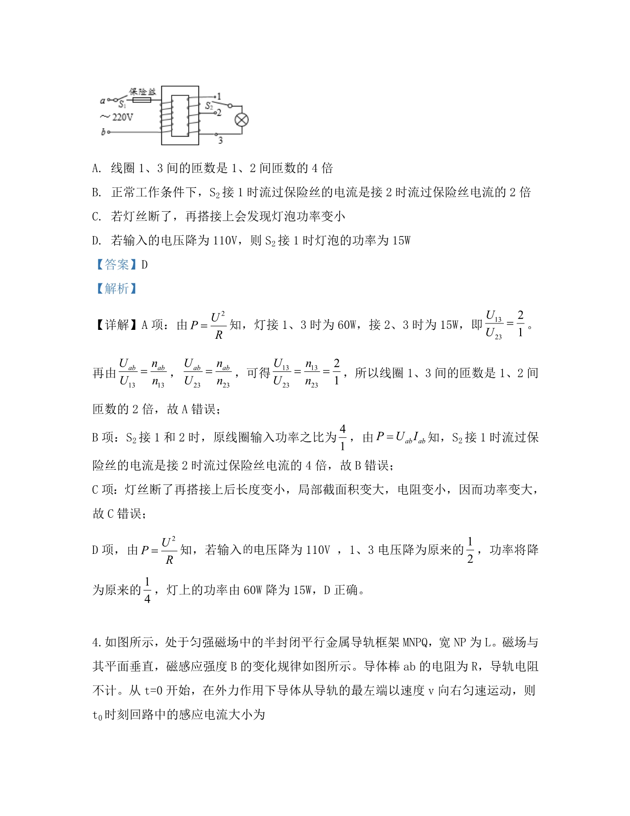 河北省2020届高三物理五模试题（含解析）_第3页