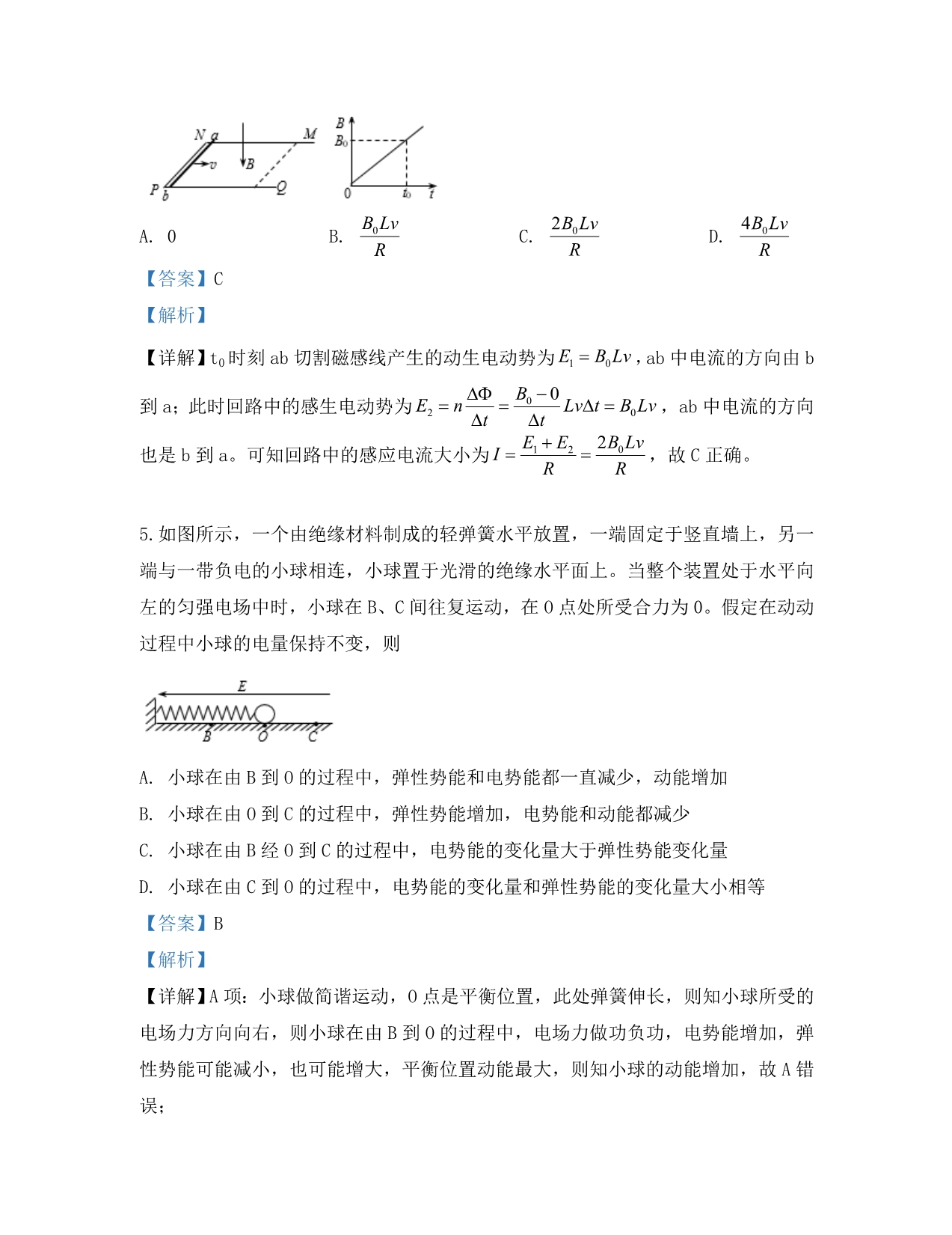 河北省2020届高三物理五模试题（含解析）_第4页