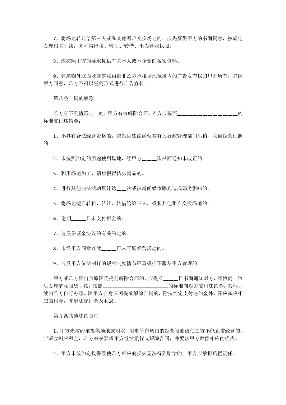 2020正规地皮租赁合同模板_第3页