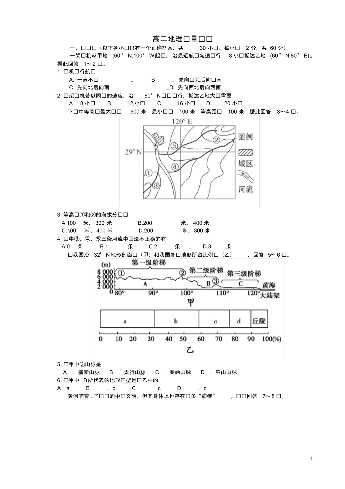 山东省枣庄第八中学南校区高二地理12月月考试题.pdf_第1页