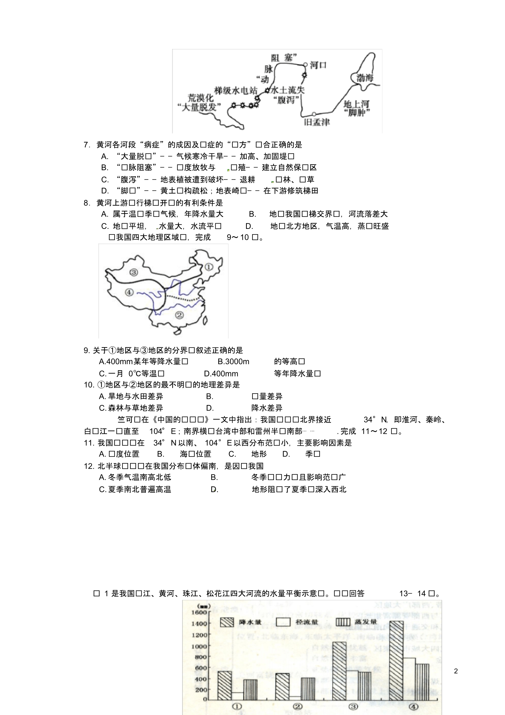 山东省枣庄第八中学南校区高二地理12月月考试题.pdf_第2页