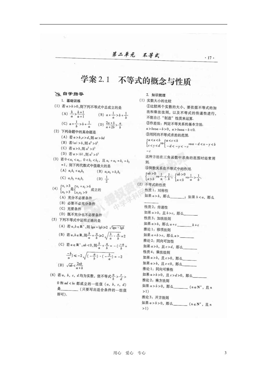 山东潍坊高考数学一轮复习 备考训练 2.1 不等式的概念与性质学案 理 新人教.doc_第3页