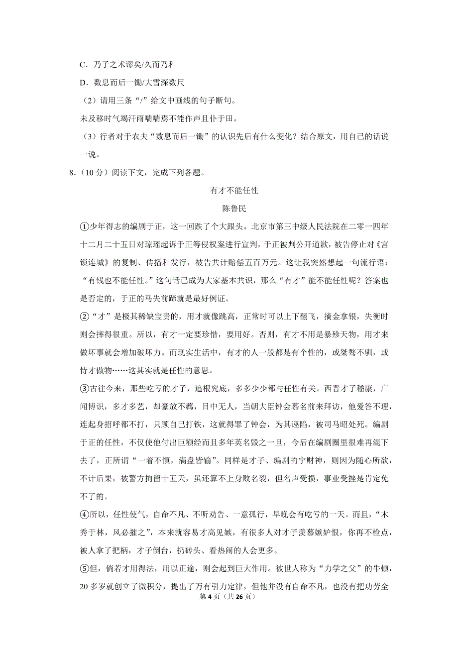 2019年广东省中考语文模拟试卷（3月份）(解析版）_第4页