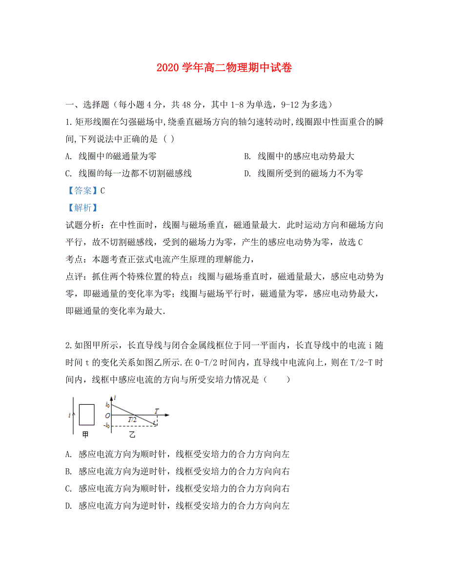 青海省2020学年高一物理下学期期中试题（含解析）（通用）_第1页