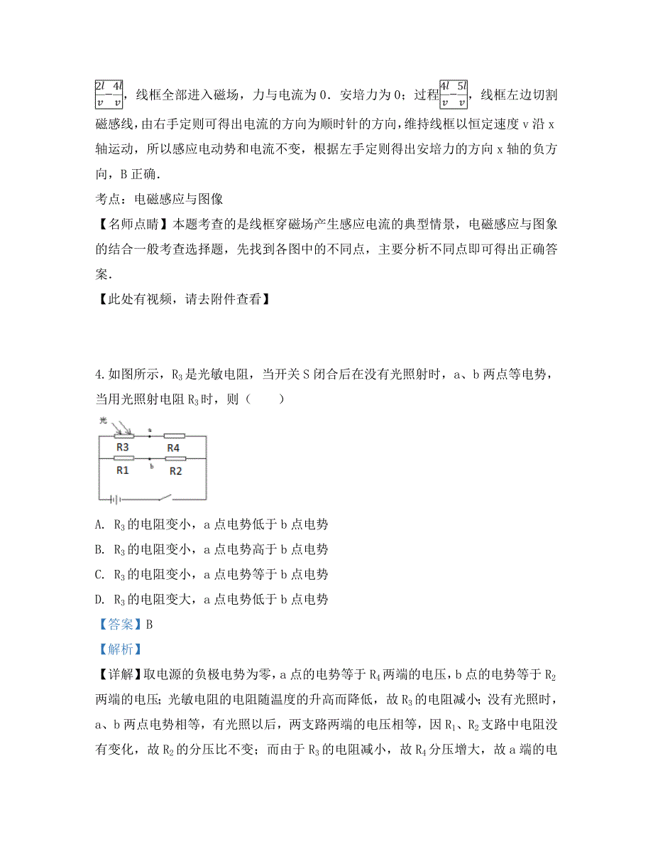 青海省2020学年高一物理下学期期中试题（含解析）（通用）_第3页