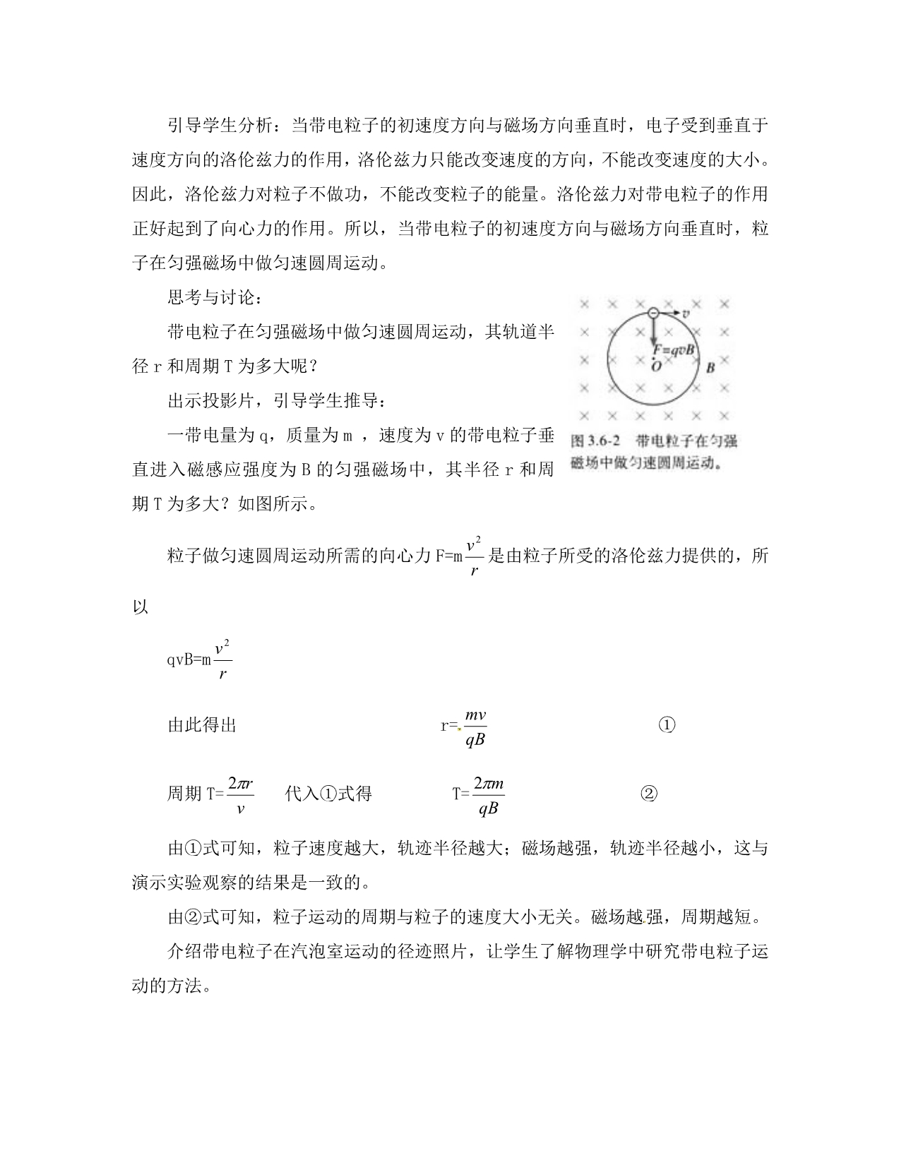 2020高二物理一轮复习 3-1 3.6《带电粒子在匀强磁场中的运动》教学案_第3页