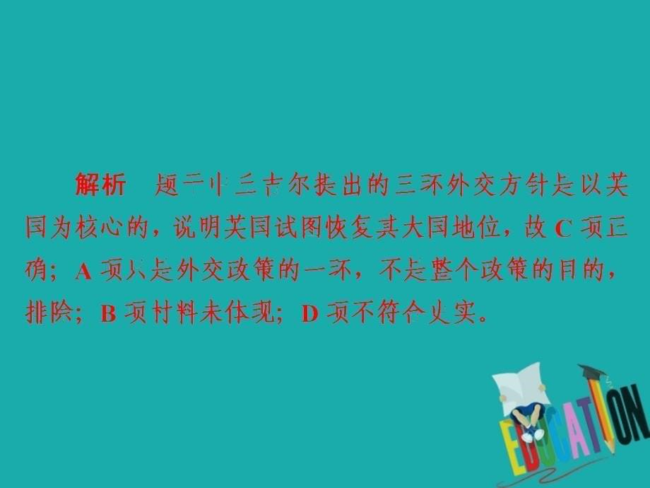 2019-2020学年高中历史专题四雅尔塔体制下的冷战与和平4.1战后初期的世界政治形势提升知能导练课件_第5页