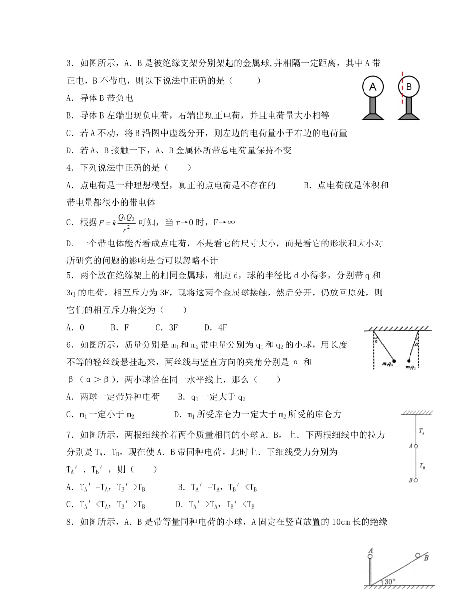 高中物理库仑定律2教案人教版选修3_第3页