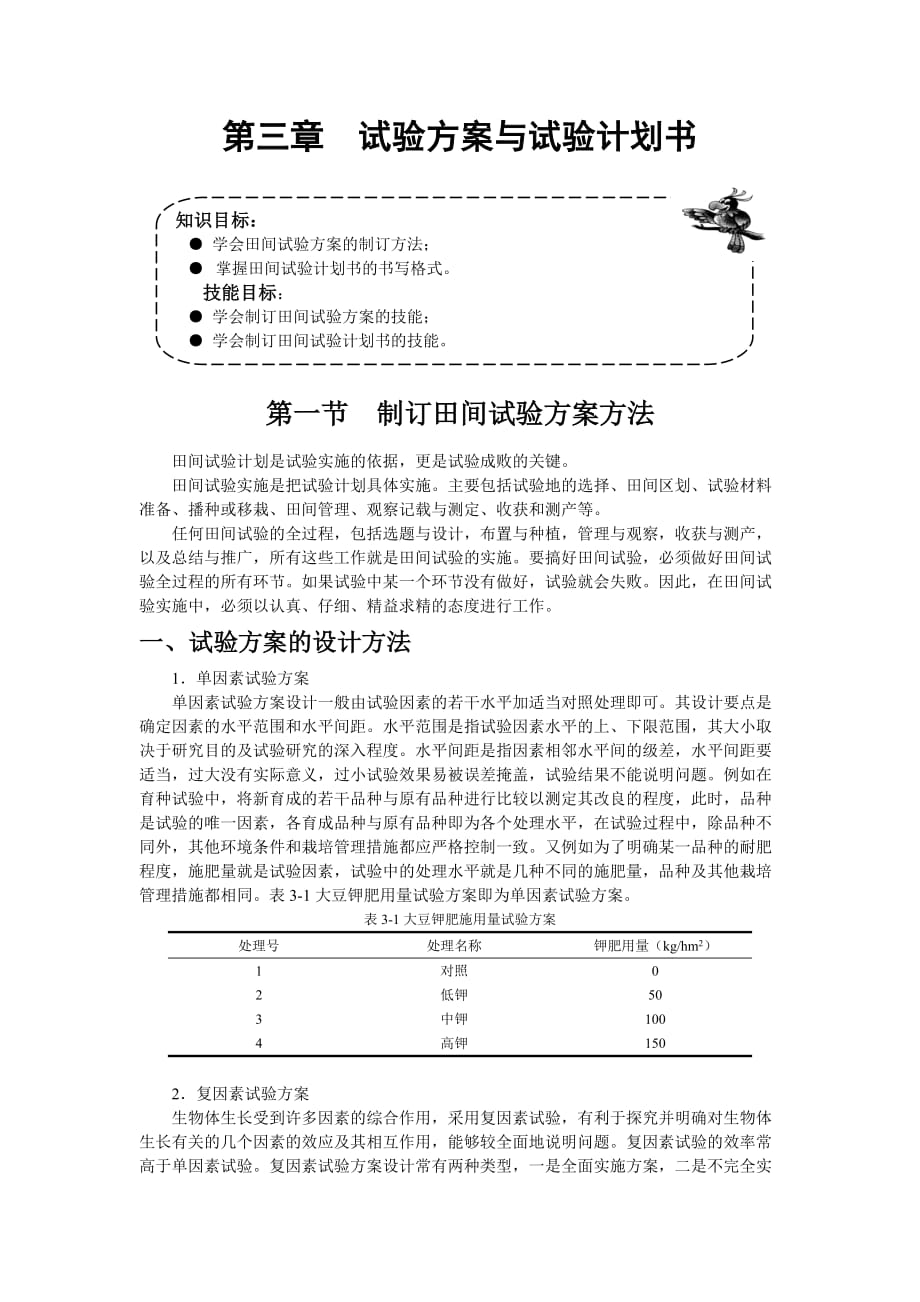 （商业计划书）试验方案与试验计划书_第1页