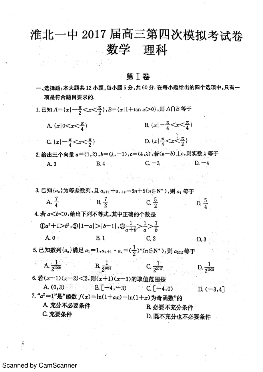 安徽淮北第一中学高三上学期第四次模拟考试数学理pdf.pdf_第1页