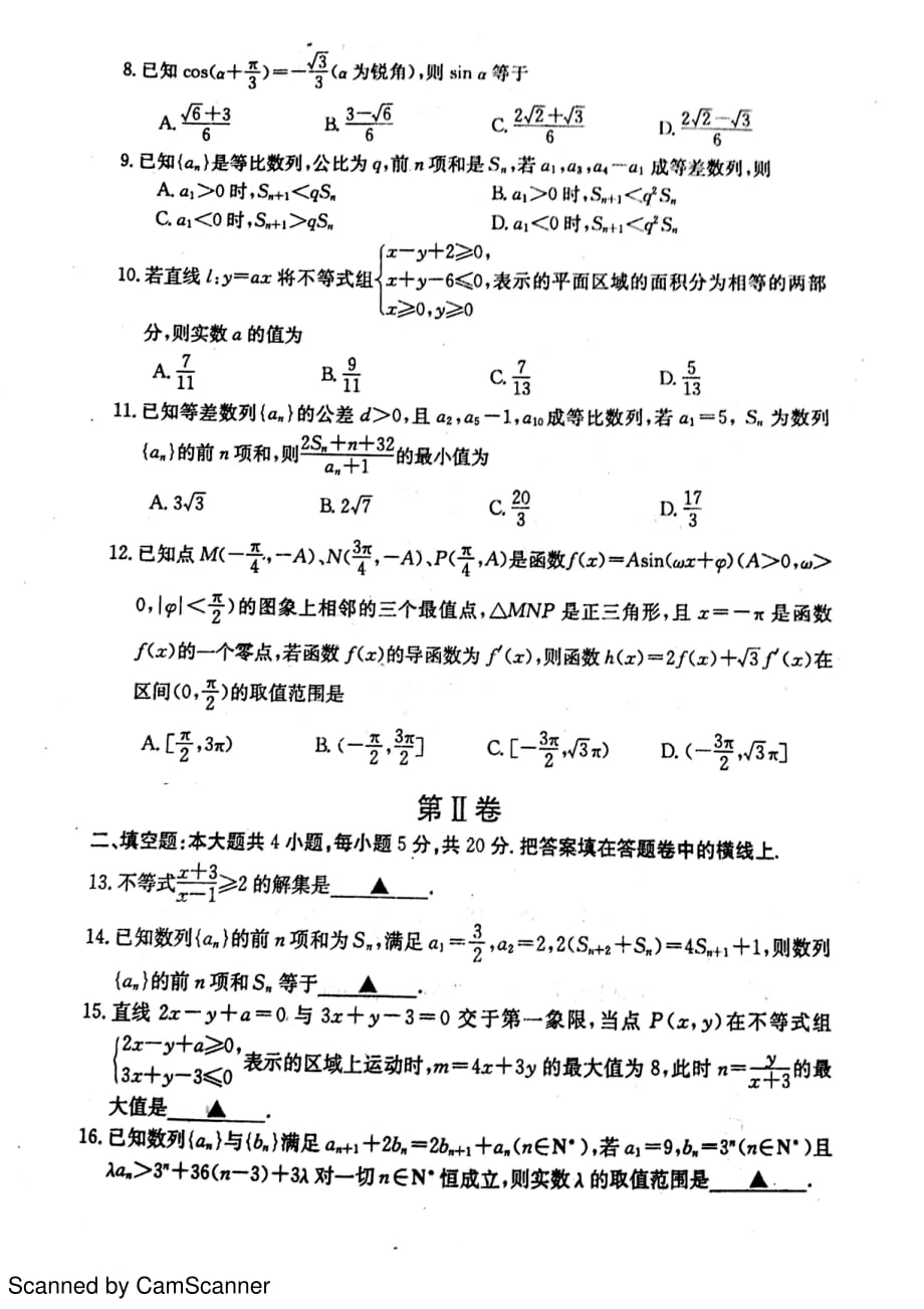 安徽淮北第一中学高三上学期第四次模拟考试数学理pdf.pdf_第2页