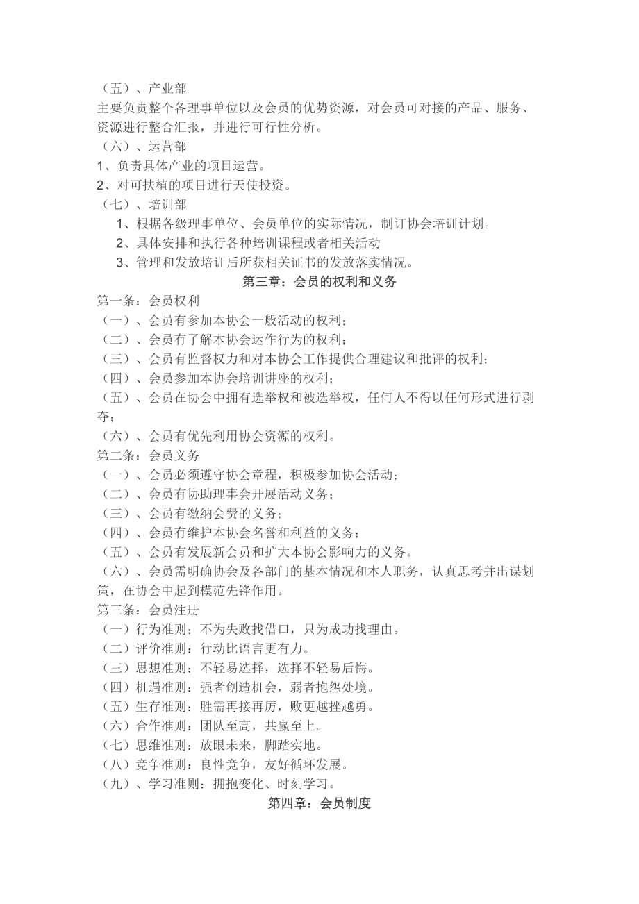 九号互联网社群联合会章程_第4页