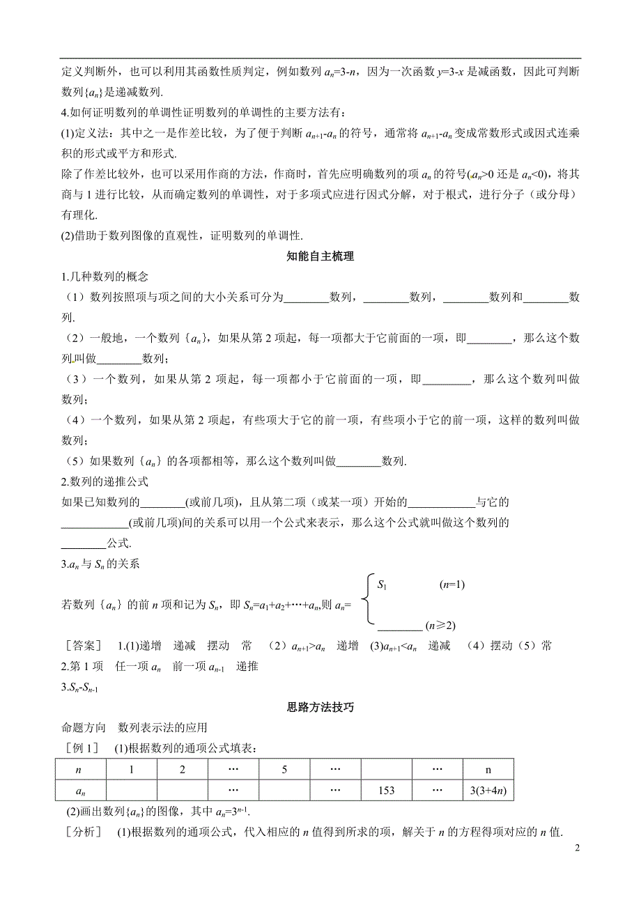 山东冠武训高级中学高二数学 11 第2课时 数列的函数特性复习导学案 新人教A.doc_第2页