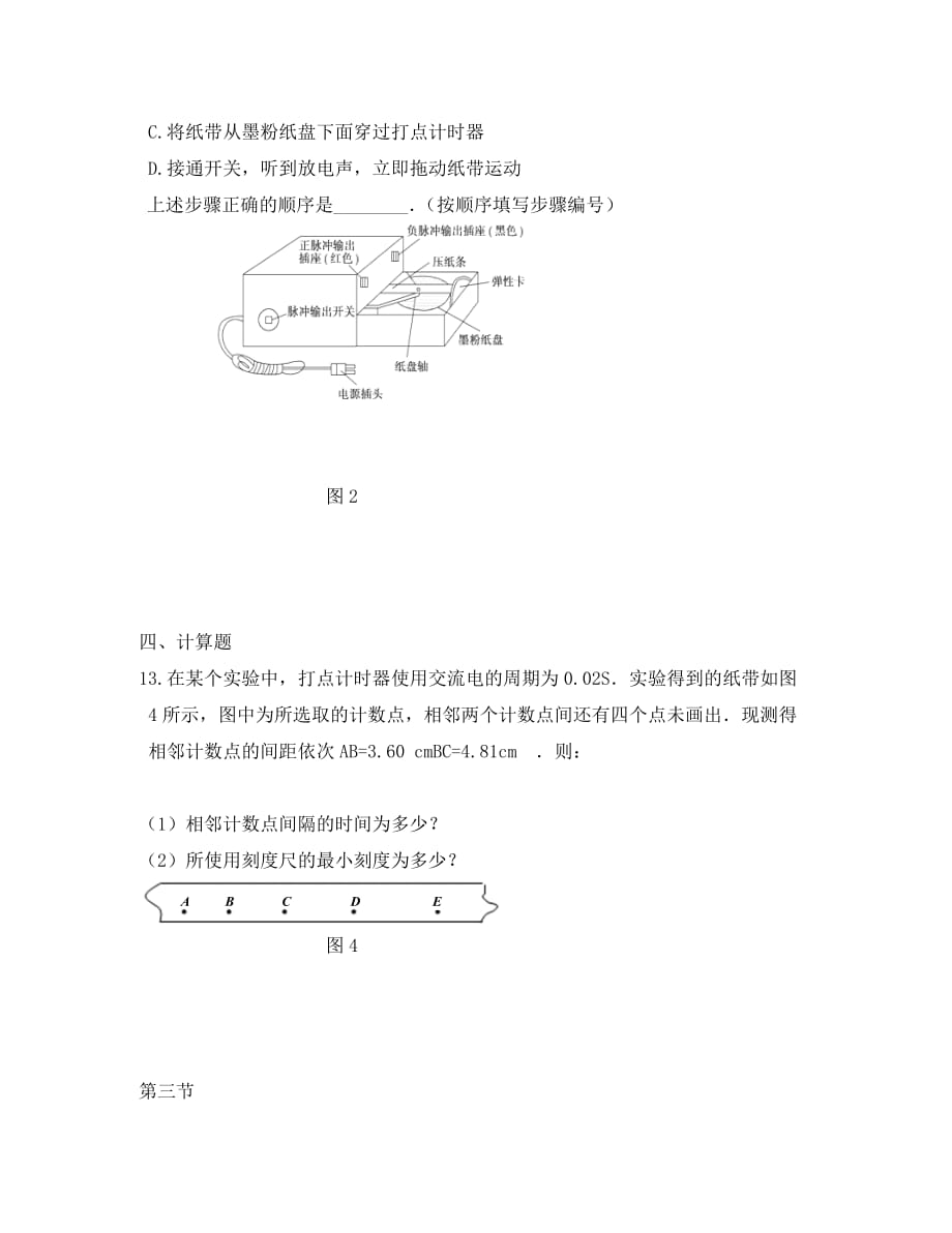 广东省东莞市高中物理 第一章 运动的描述 1.3 记录物体的运动信息测试题（无答案）粤教版必修1（通用）_第3页