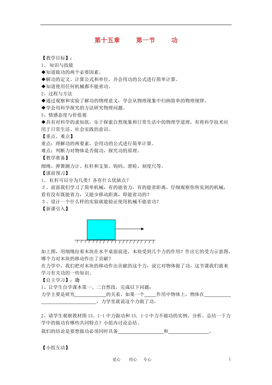 九年级物理-第十五章第一节功导学案-人教新课标版_第1页