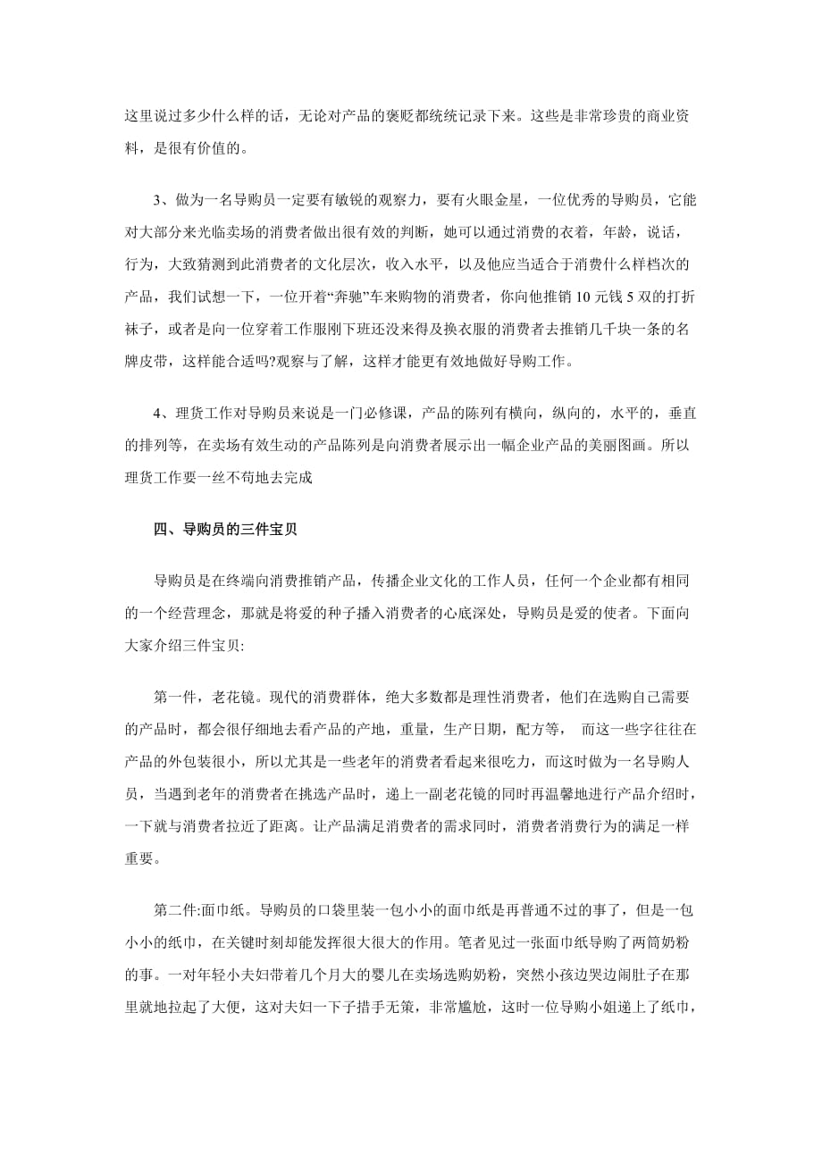 （消费者行为）导购扎向消费者心窝的利器_第3页