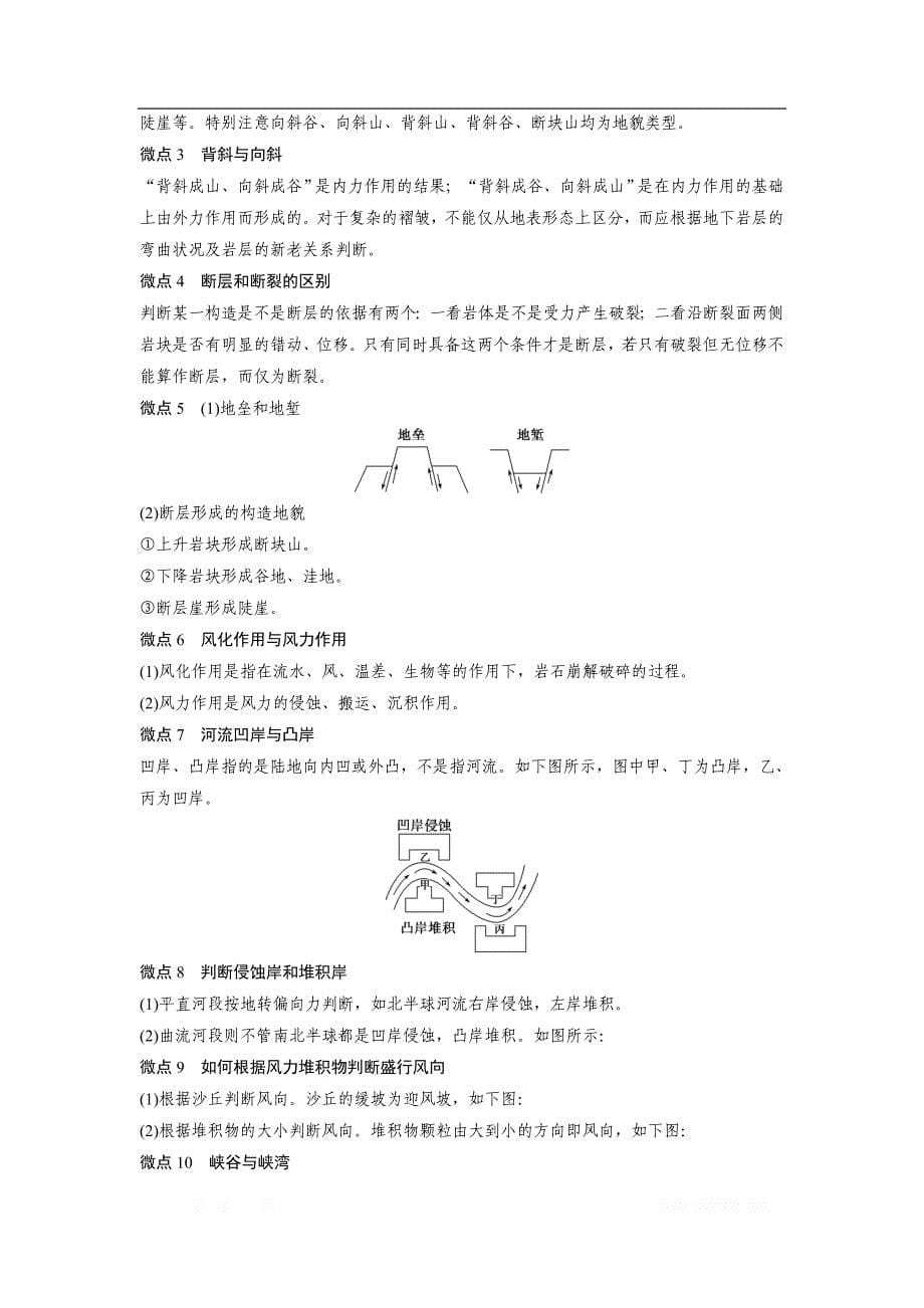 2021版高考地理（中图版）一轮复习教师用书：第10讲　地壳的运动和变化_第5页