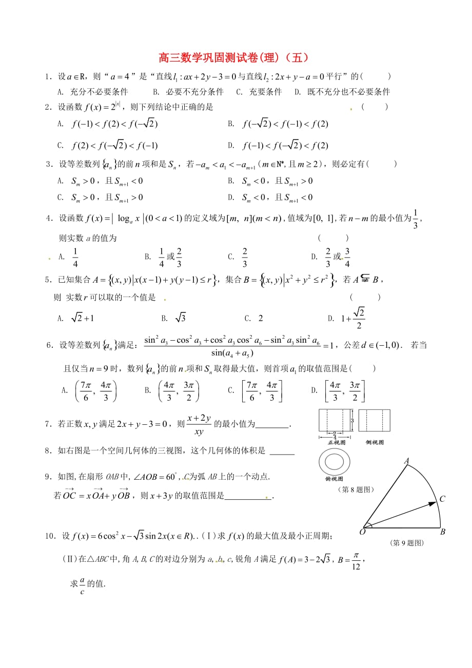 浙江诸暨高三数学 巩固训练5.doc_第1页