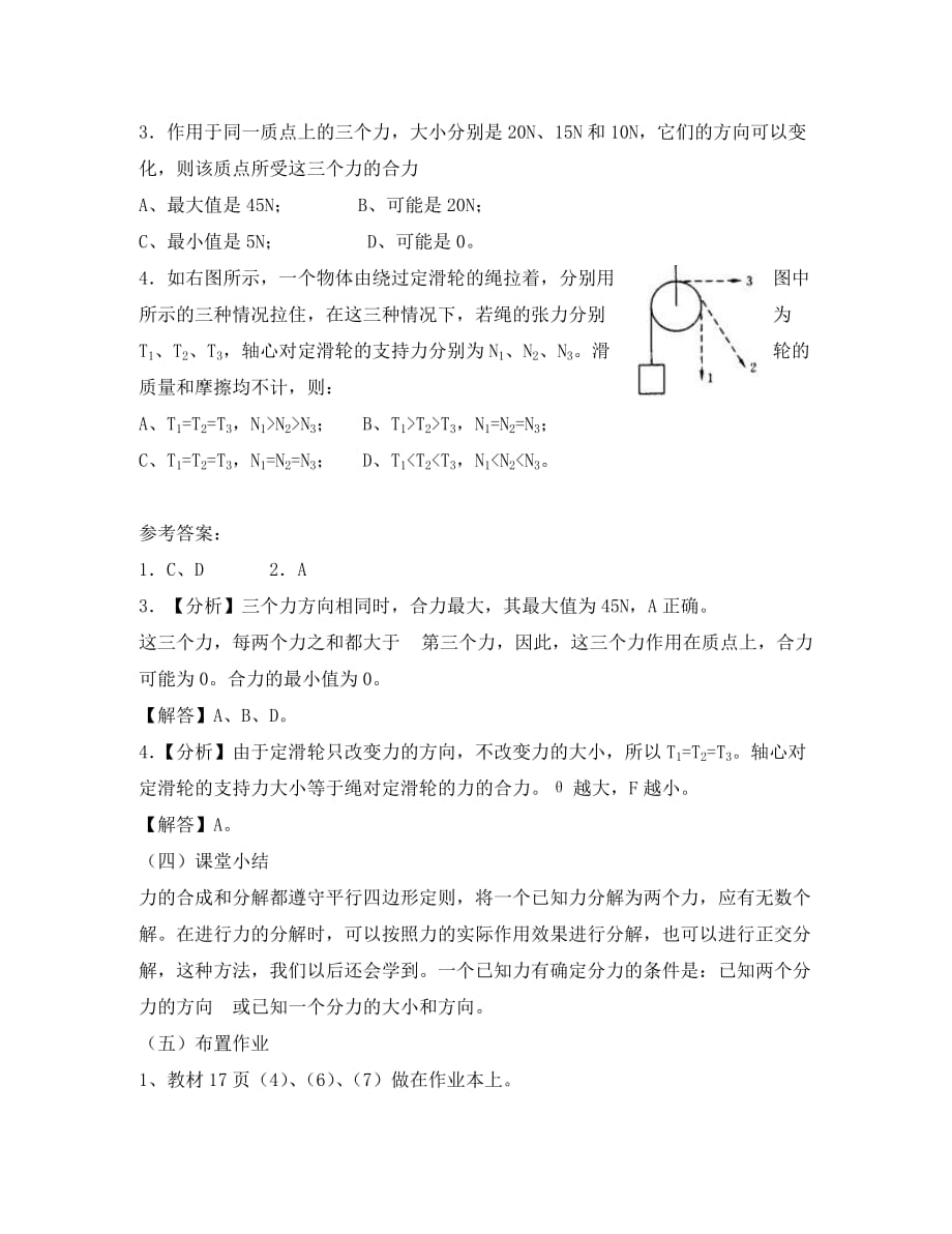 （高一物理）第01章第06节力的分解教案03 人教版_第4页