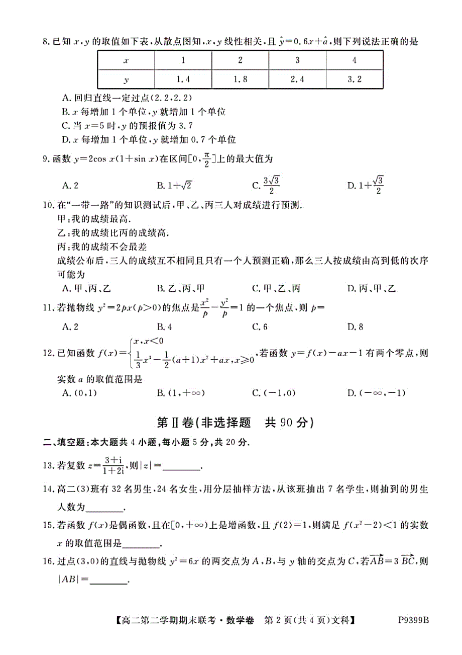 安徽滁州九校联谊会定远二中等11校高二数学下学期期末联考文PDF .pdf_第3页