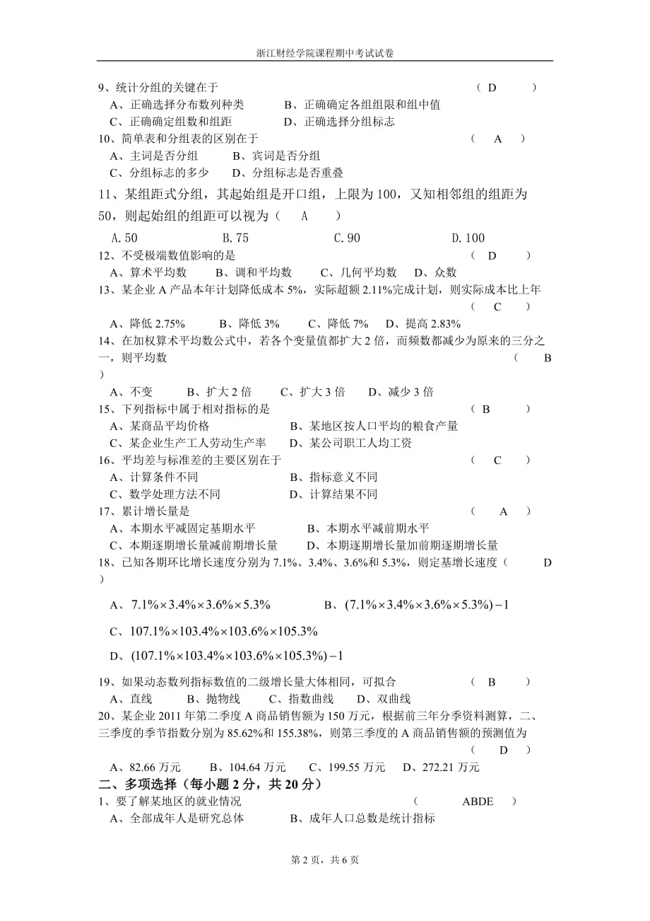 《统计学》期中试卷(12上) (1)_第2页