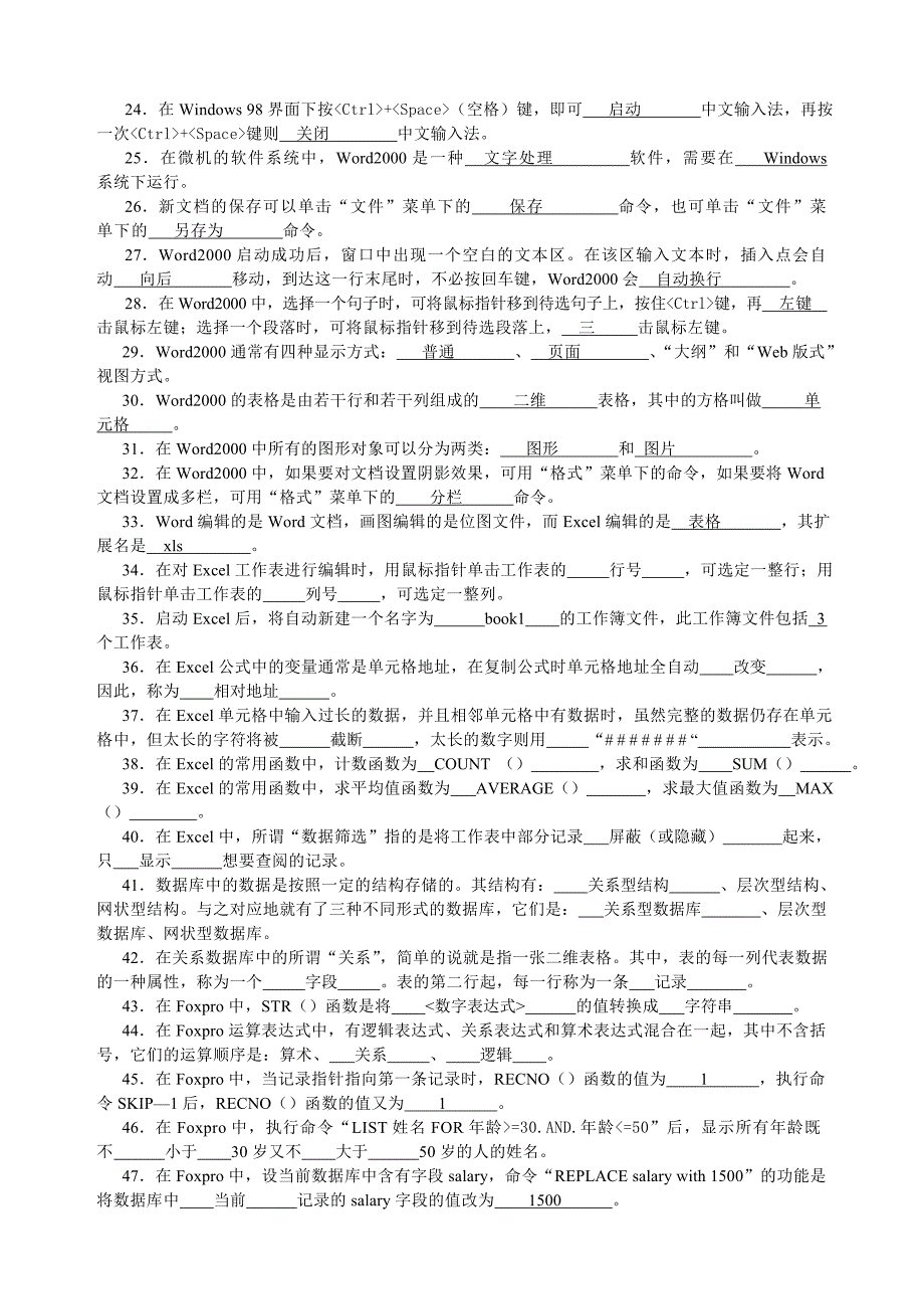 中级计算机系统操作工_必看_第2页