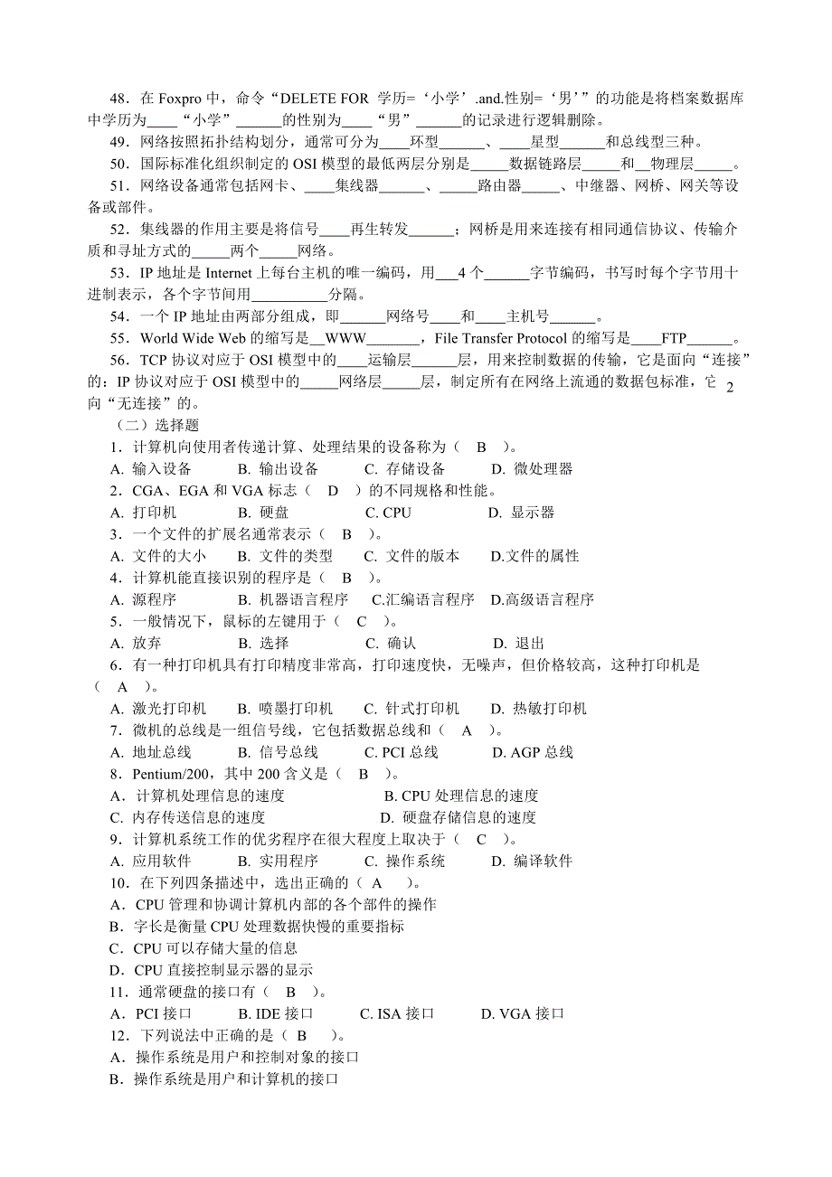 中级计算机系统操作工_必看_第3页