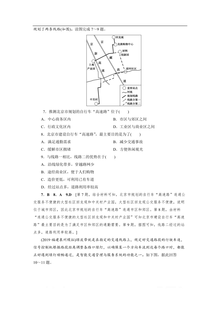 2021届山东省高考地理一轮课时作业：19 城市化_第3页